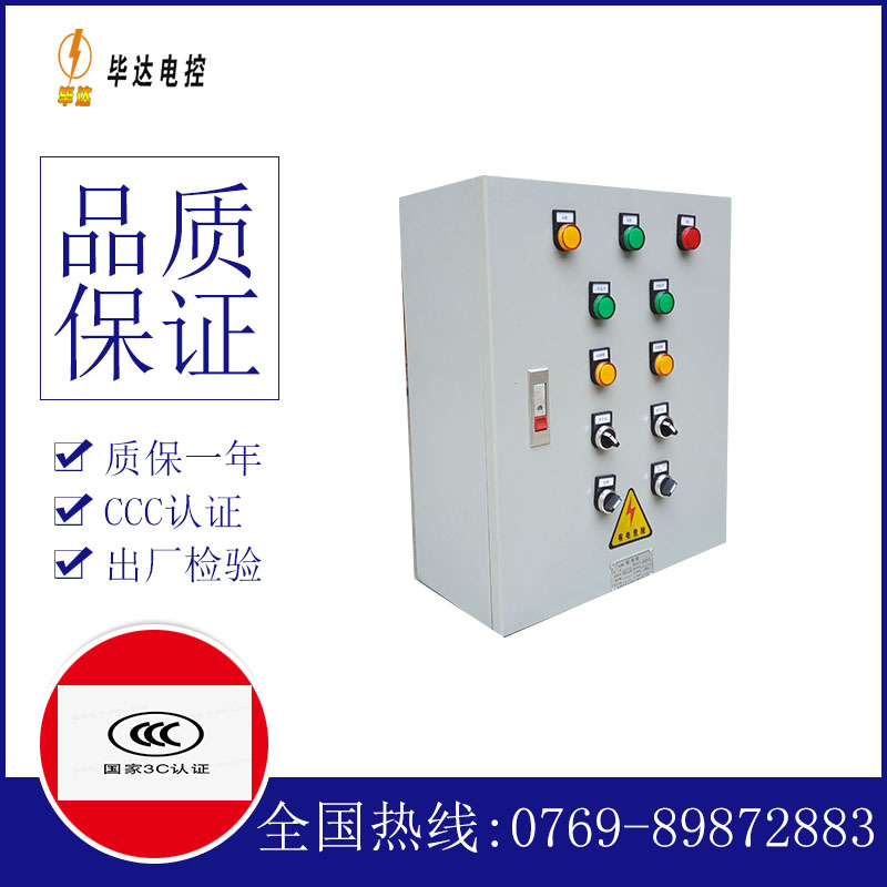 美兰一用一备控制箱